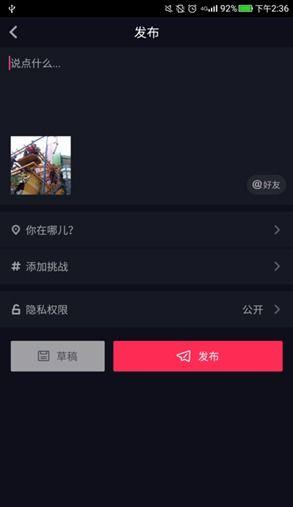 抖音短视频剪辑